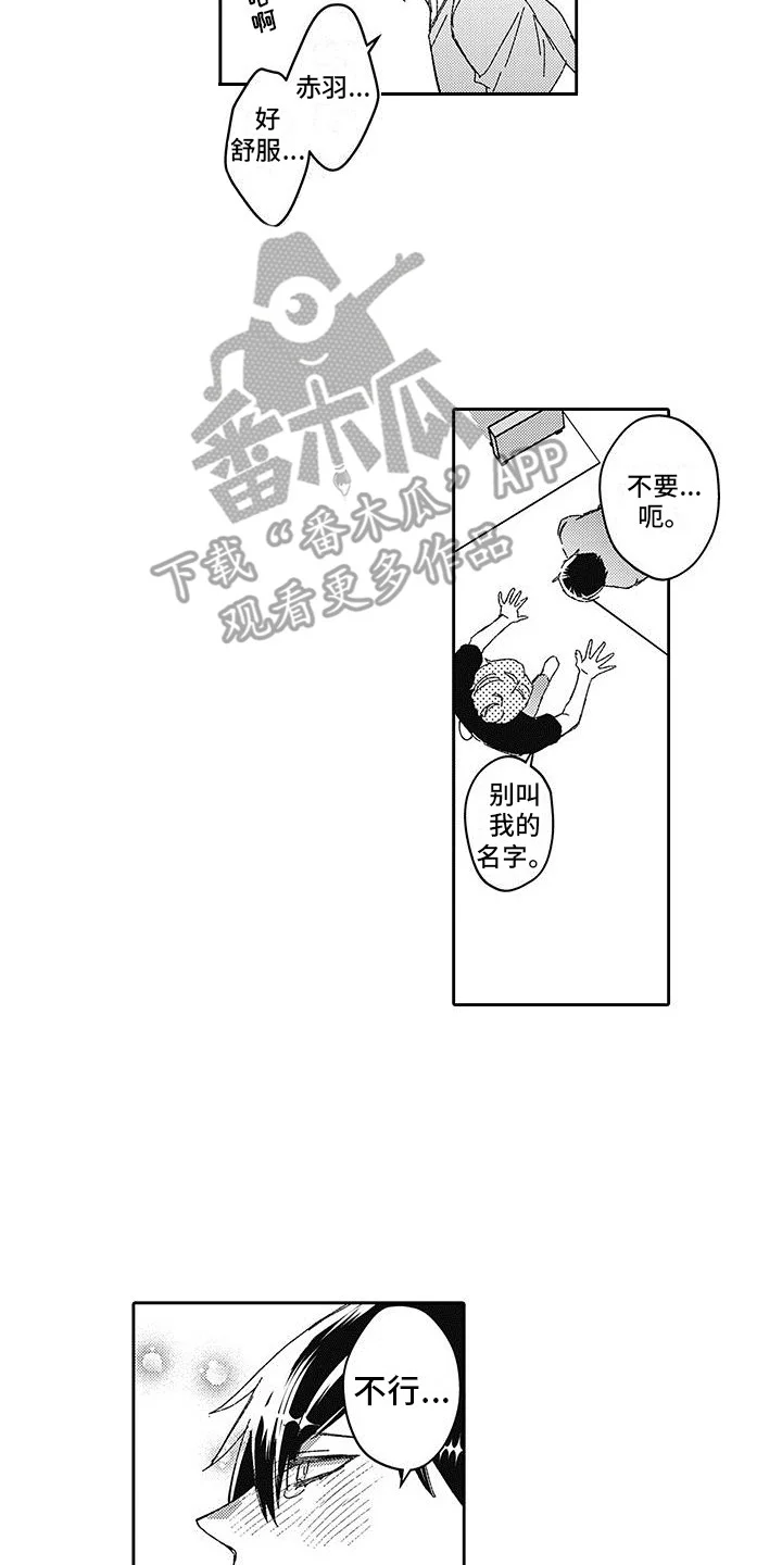 梦魇偶像 第15章：教学 第6页