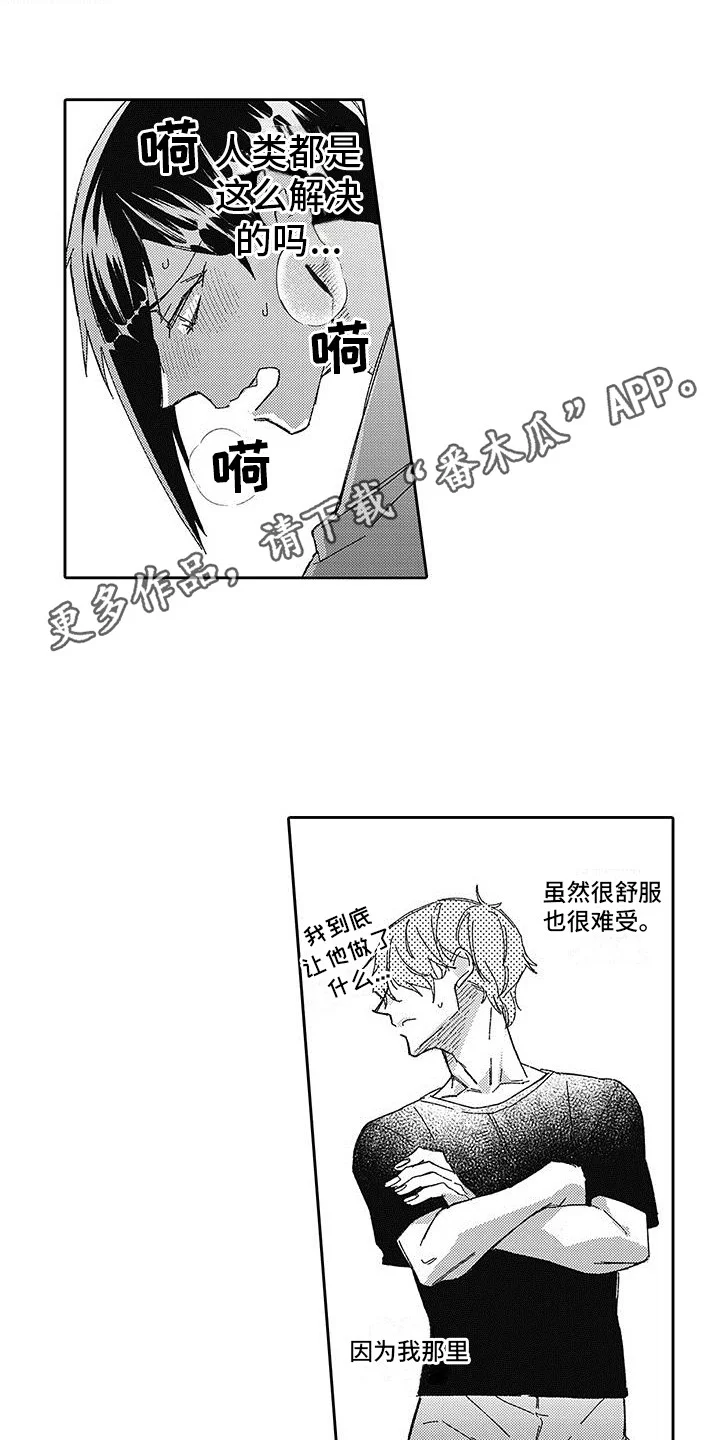 梦魇偶像 第15章：教学 第4页