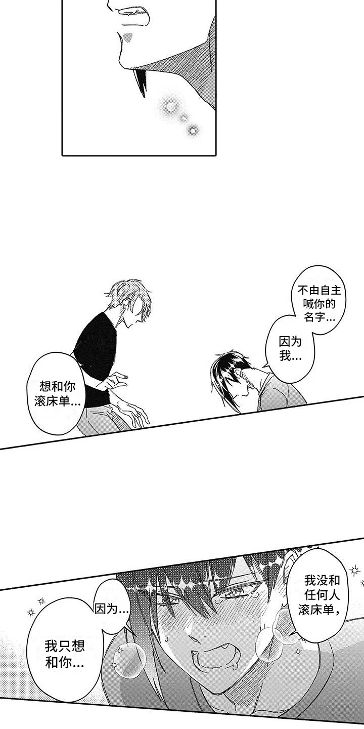 梦魇偶像 第15章：教学 第7页