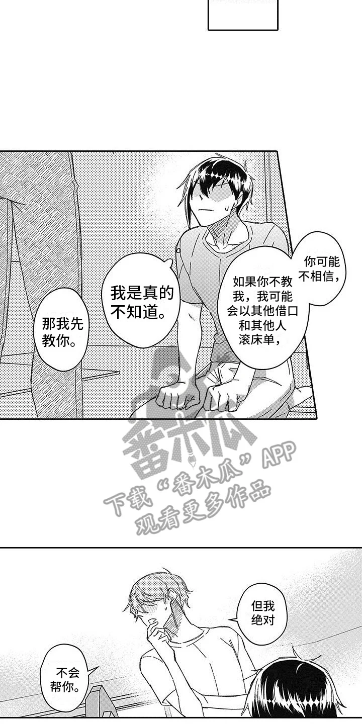 梦魇偶像 第15章：教学 第2页