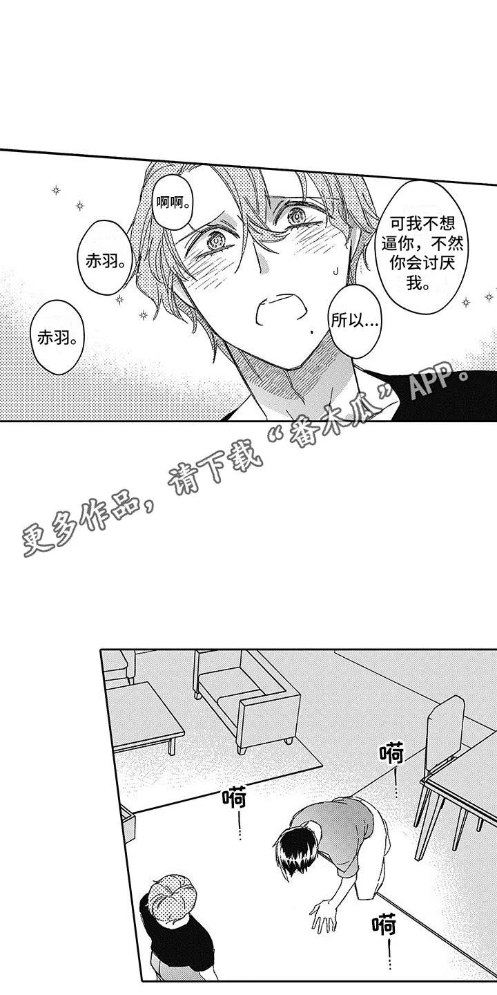 梦魇偶像 第15章：教学 第8页