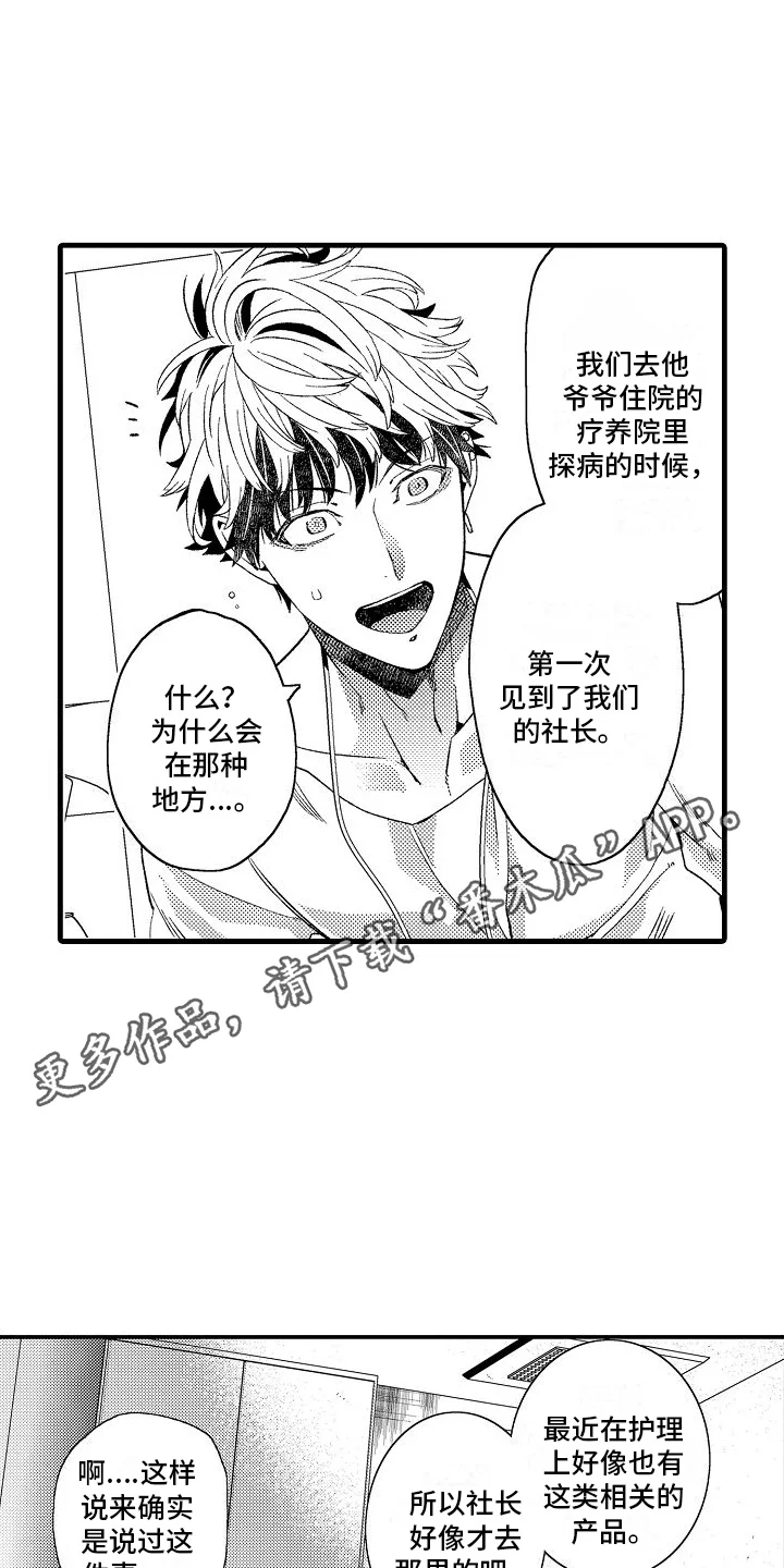 检测专员 第13章：寻找弱点 第11页