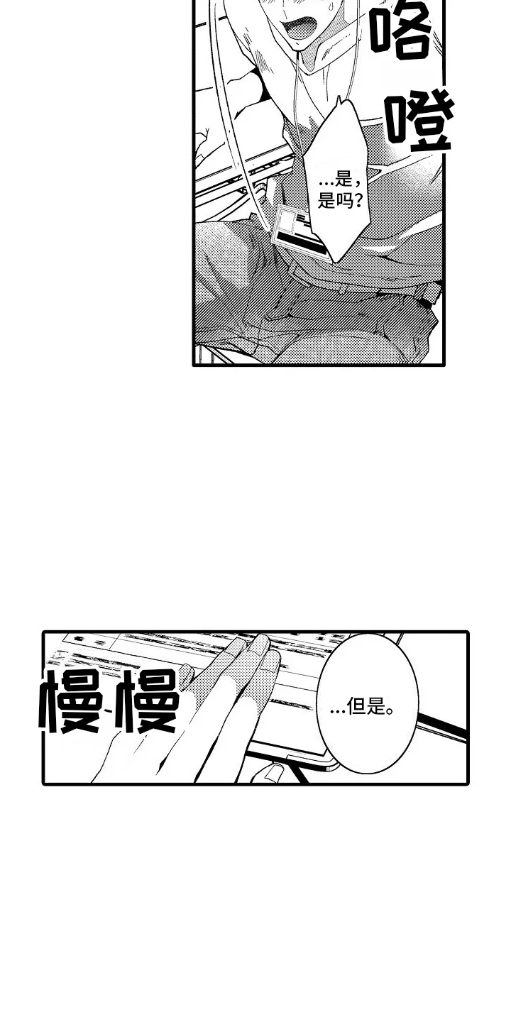 检测专员 第13章：寻找弱点 第18页
