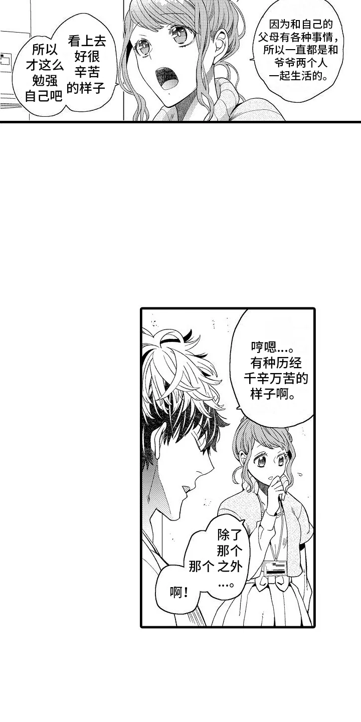 检测专员 第13章：寻找弱点 第10页