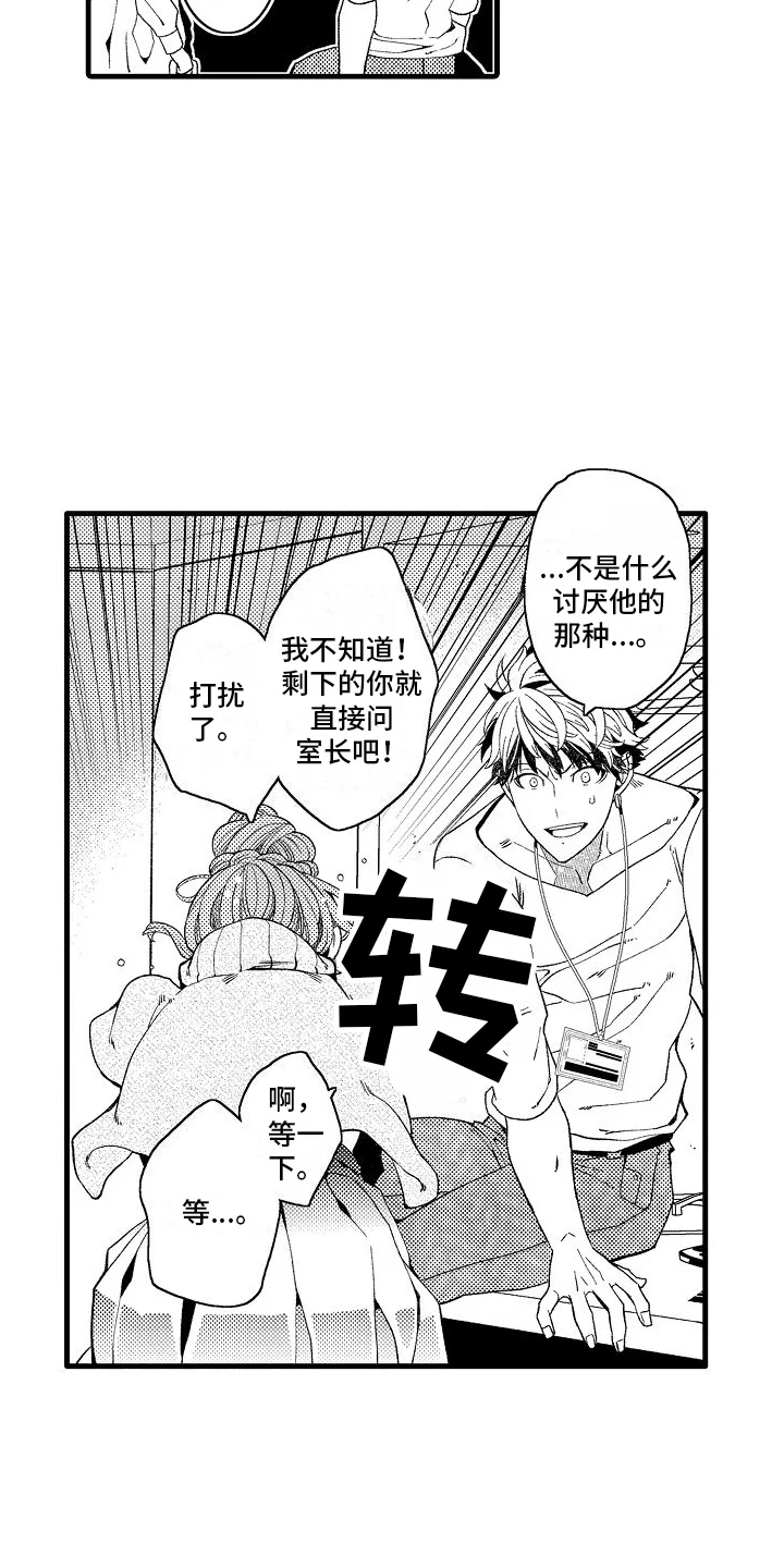 检测专员 第13章：寻找弱点 第13页