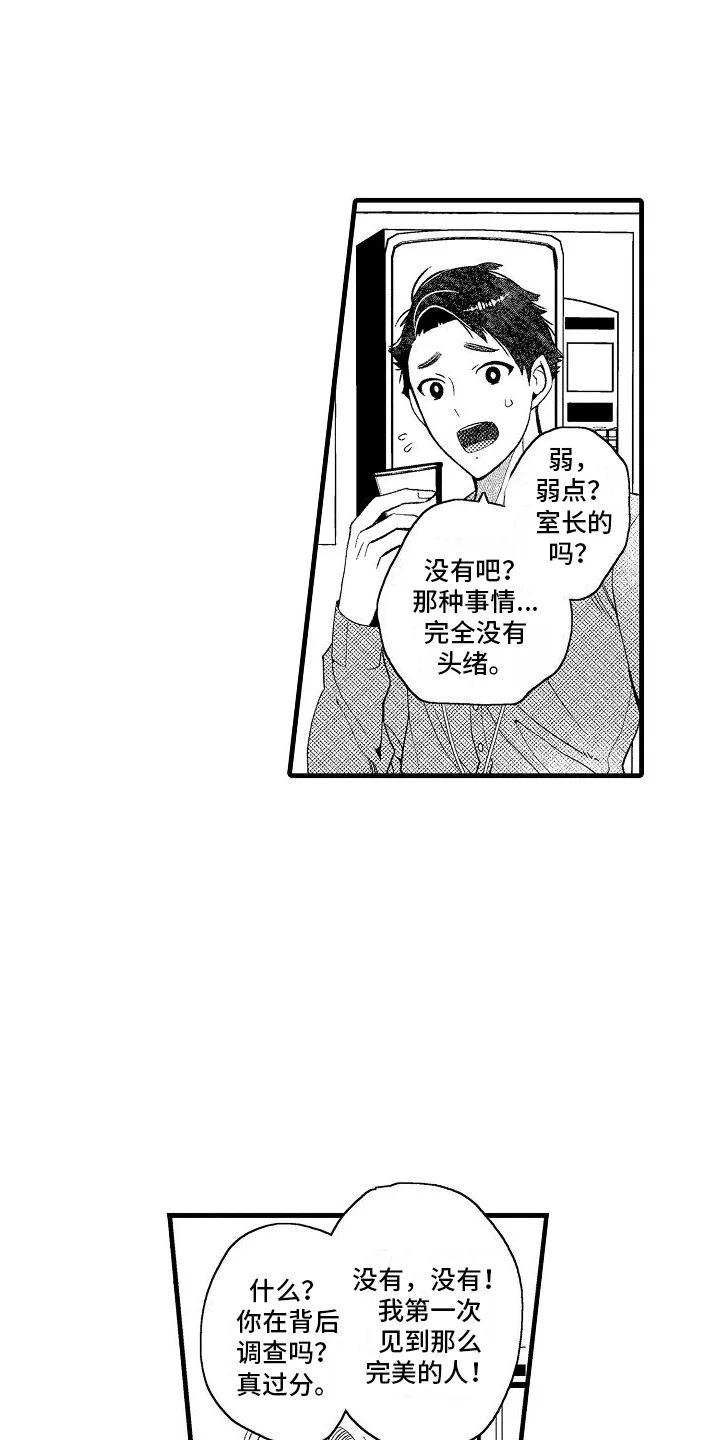 检测专员 第13章：寻找弱点 第1页