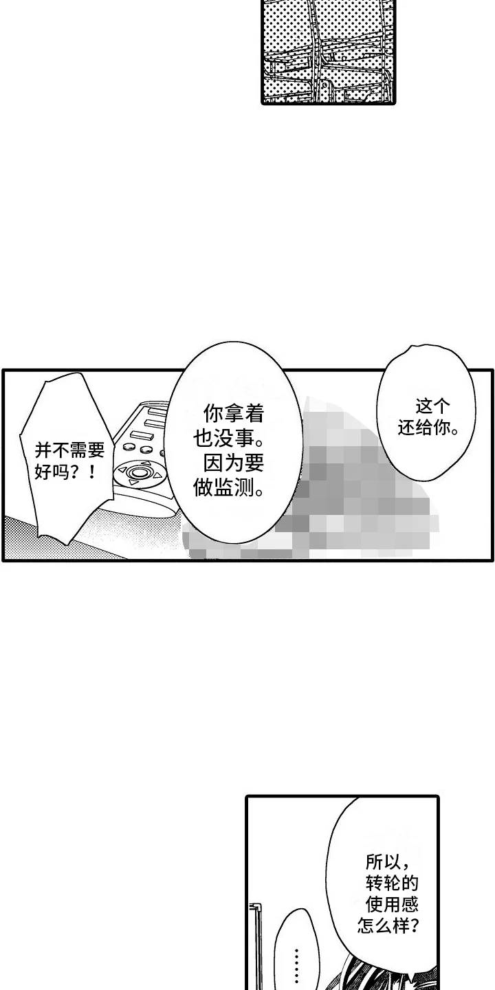 检测专员 第13章：寻找弱点 第15页