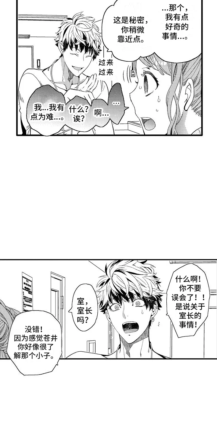 检测专员 第13章：寻找弱点 第6页