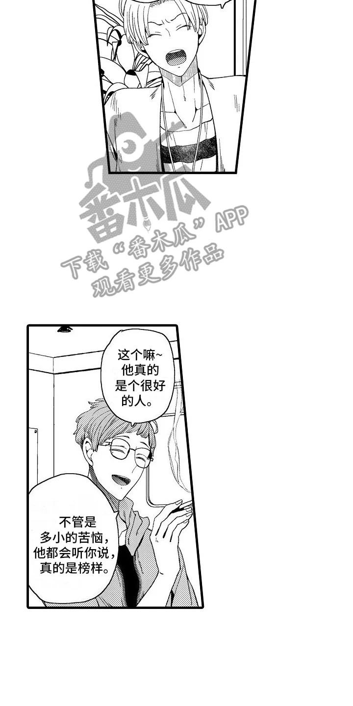 检测专员 第13章：寻找弱点 第2页