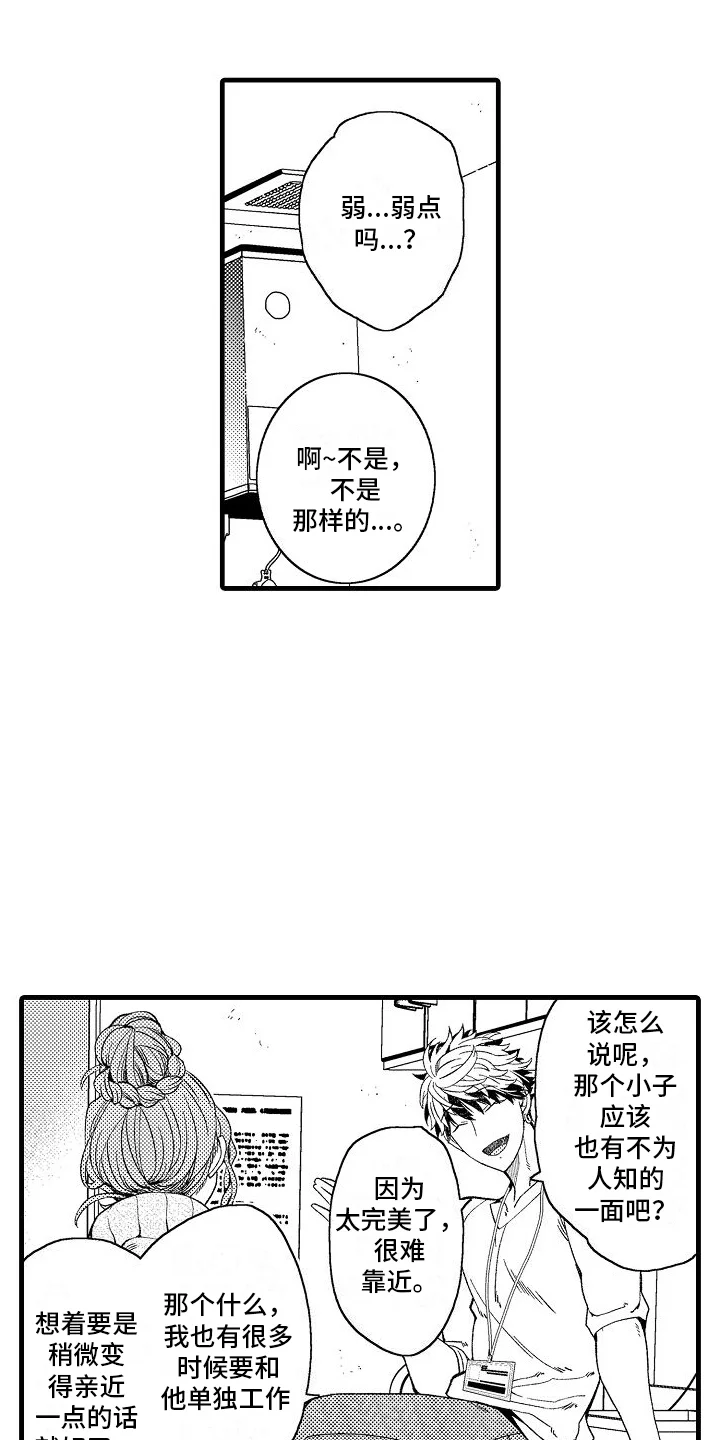 检测专员 第13章：寻找弱点 第7页
