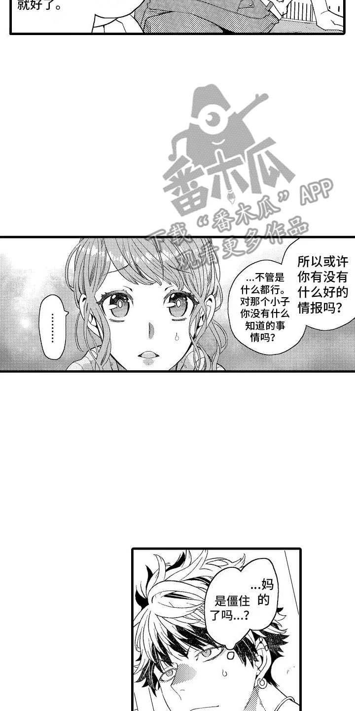 检测专员 第13章：寻找弱点 第8页