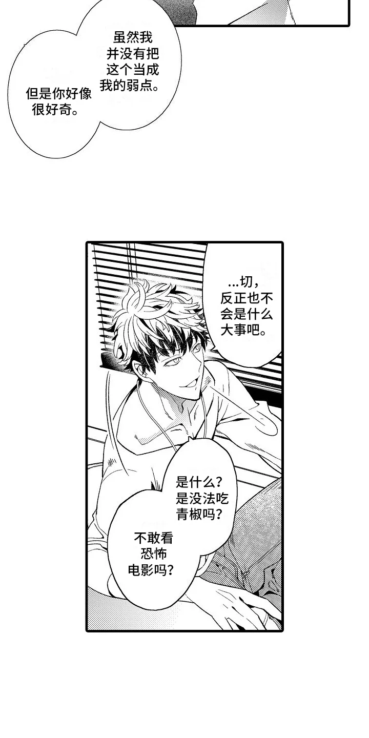 检测专员 第14章：坦白 第4页