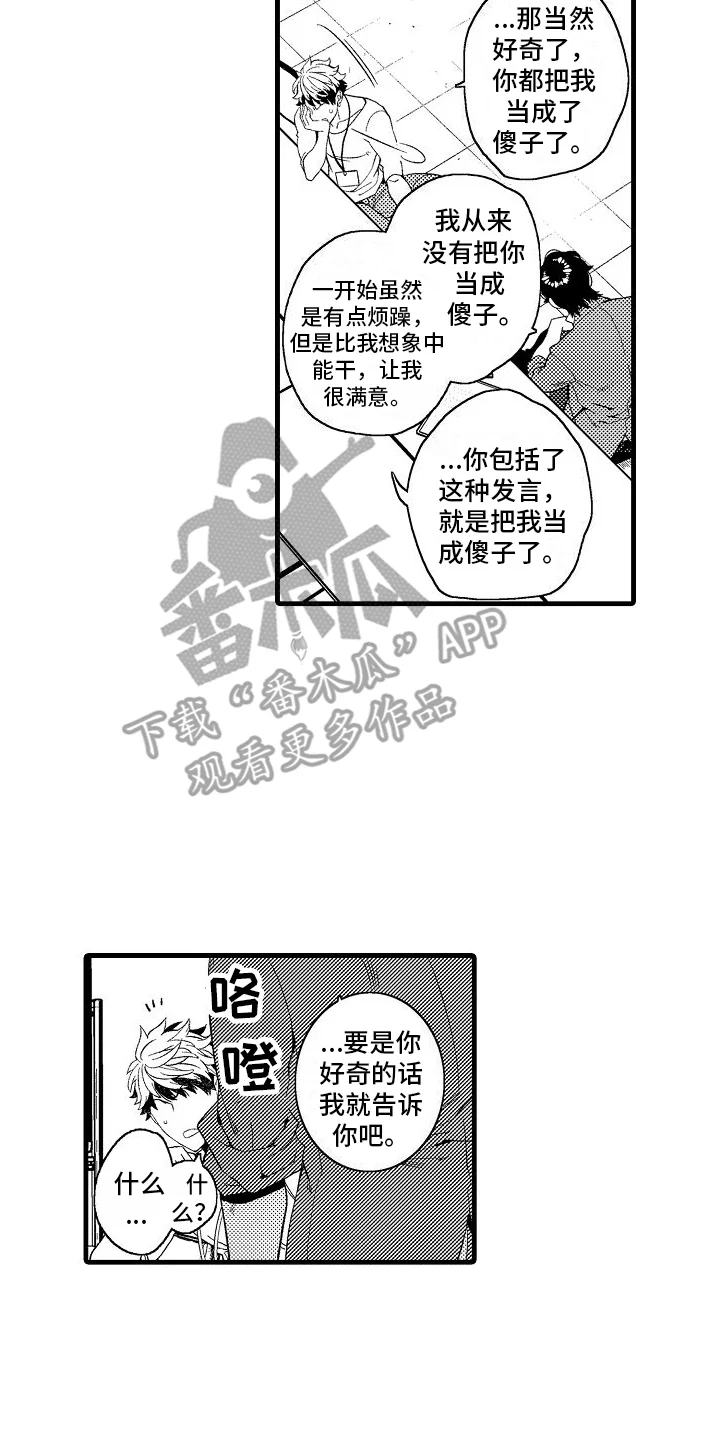 检测专员 第14章：坦白 第2页