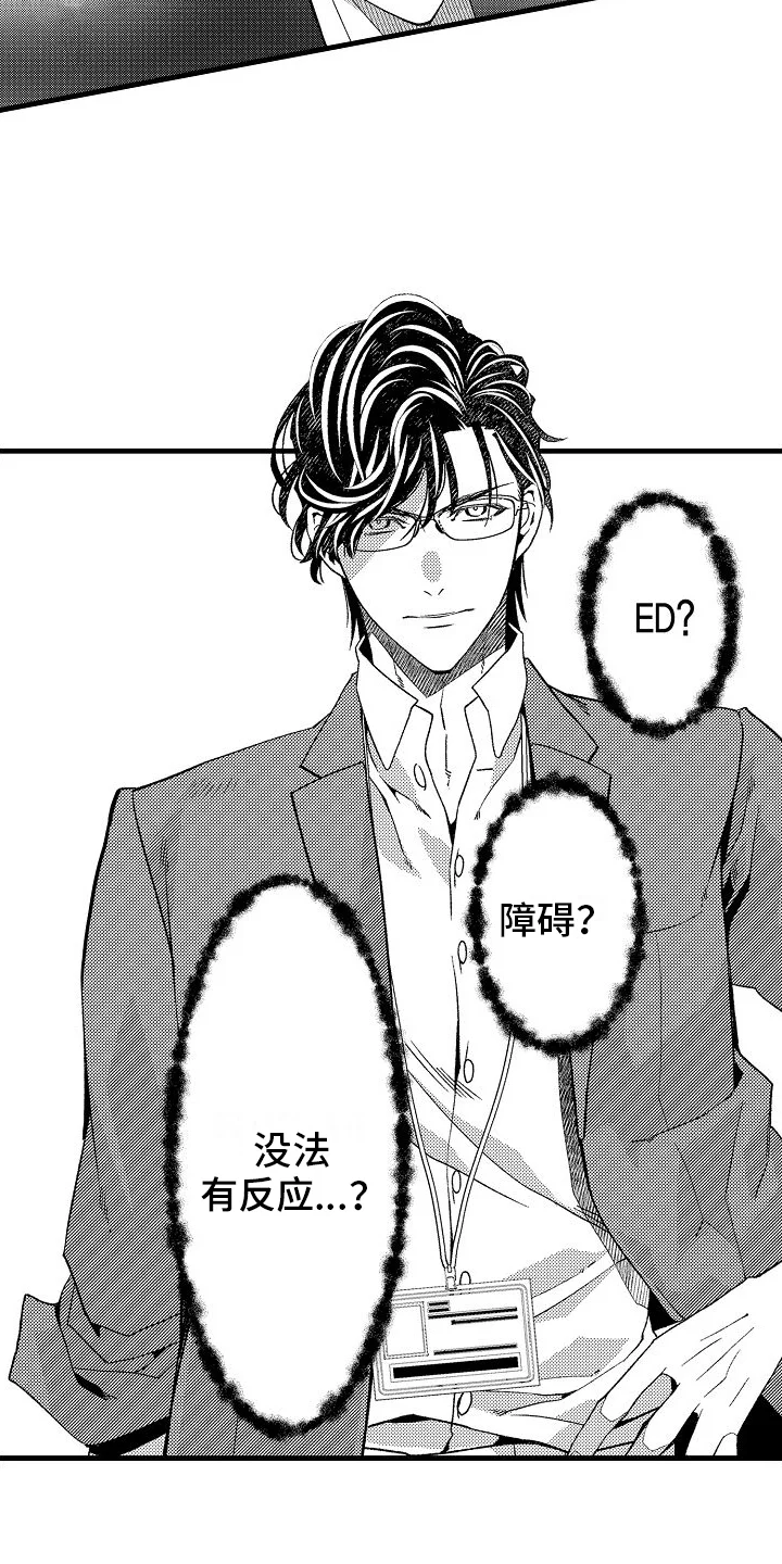 检测专员 第14章：坦白 第7页