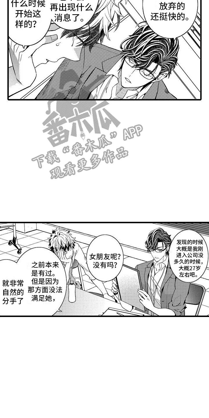 检测专员 第14章：坦白 第14页