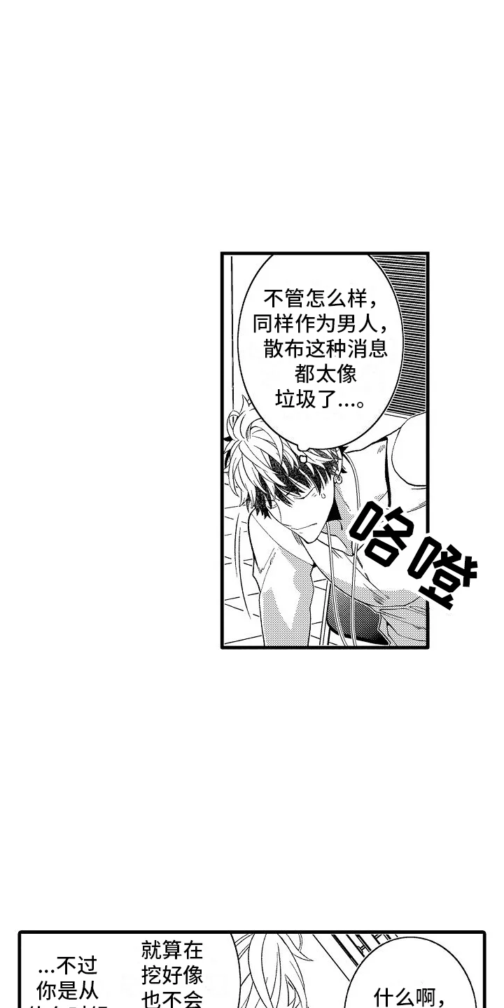 检测专员 第14章：坦白 第13页