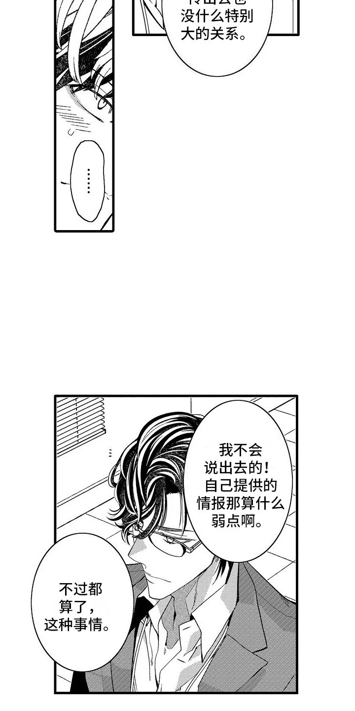 检测专员 第14章：坦白 第12页