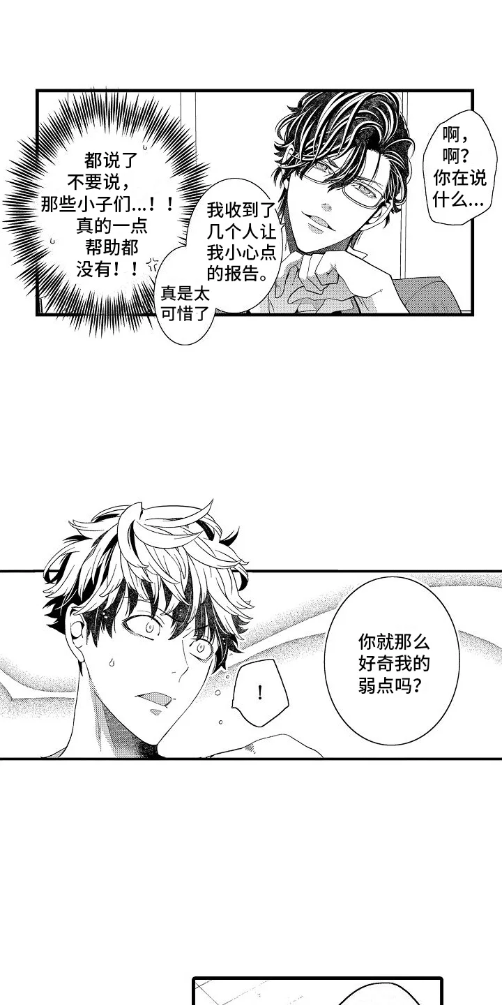 检测专员 第14章：坦白 第1页