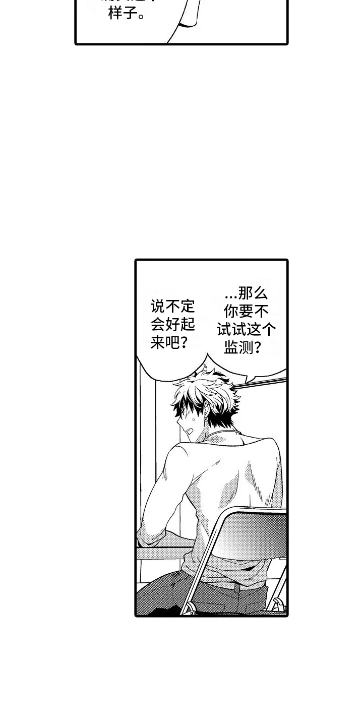 检测专员 第14章：坦白 第16页