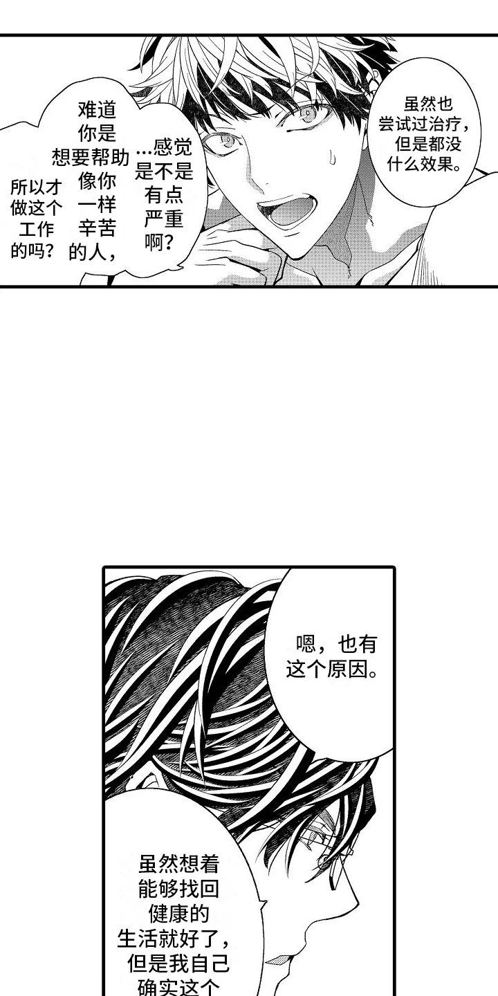 检测专员 第14章：坦白 第15页