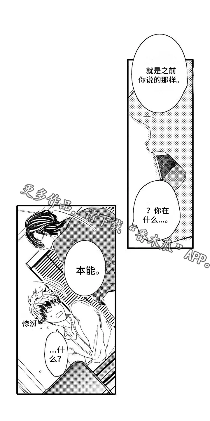检测专员 第14章：坦白 第5页