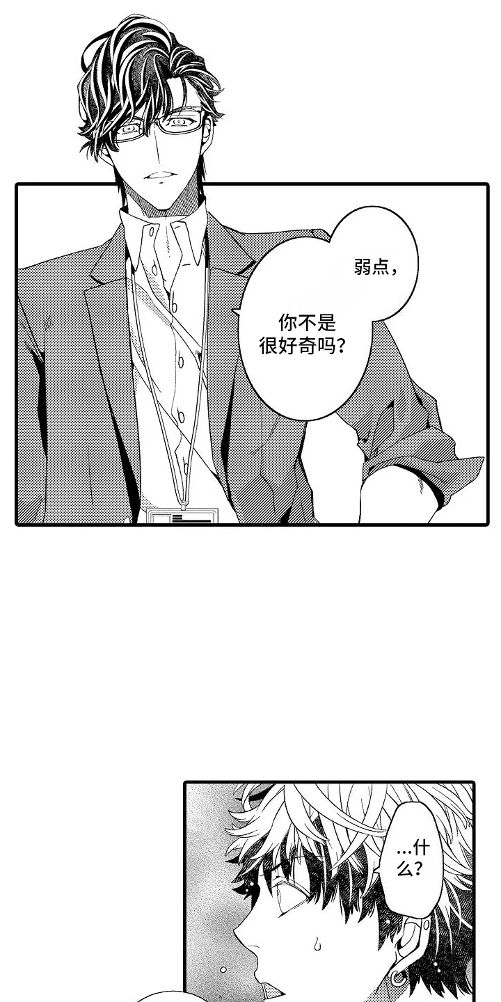 检测专员 第14章：坦白 第3页