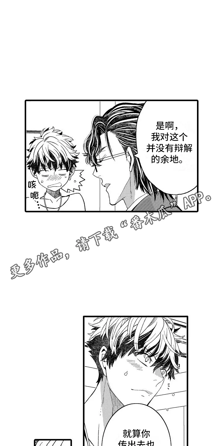检测专员 第14章：坦白 第11页