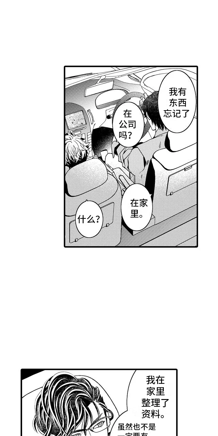 检测专员 第15章：有些奇怪 第16页