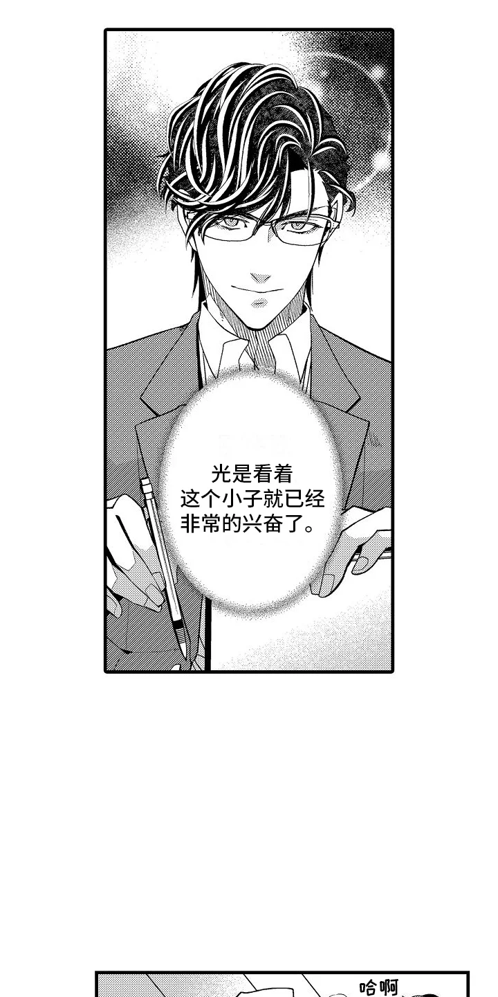 检测专员 第15章：有些奇怪 第9页