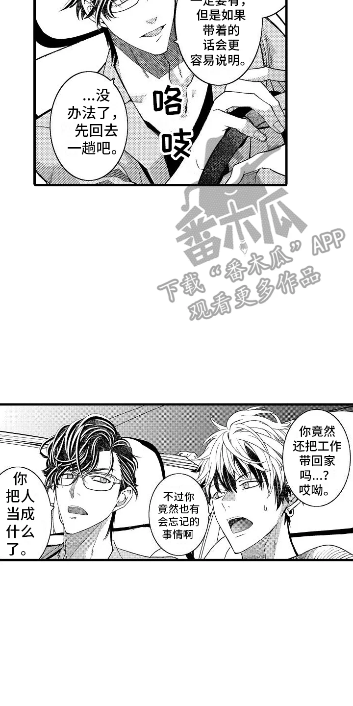 检测专员 第15章：有些奇怪 第17页
