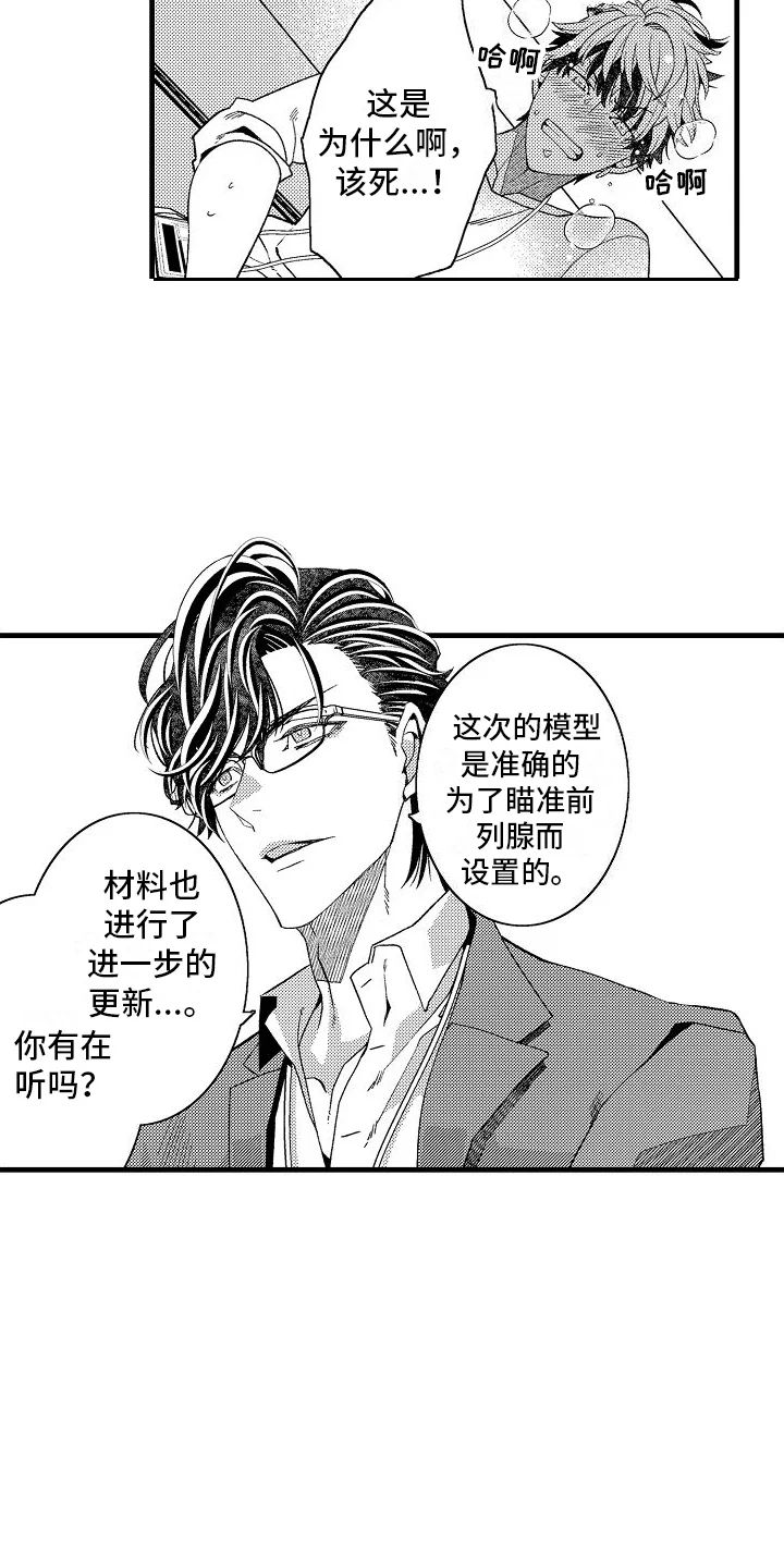 检测专员 第15章：有些奇怪 第10页