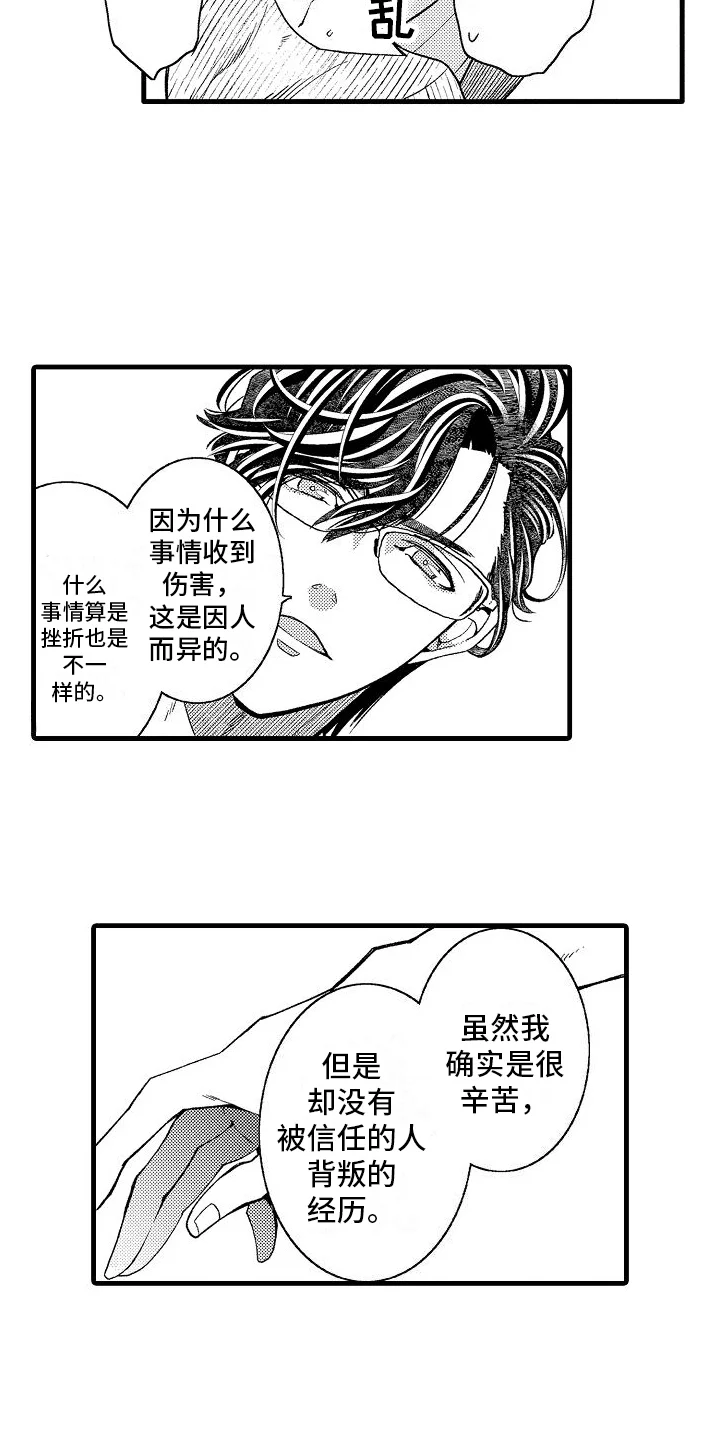 检测专员 第17章：倾诉 第16页