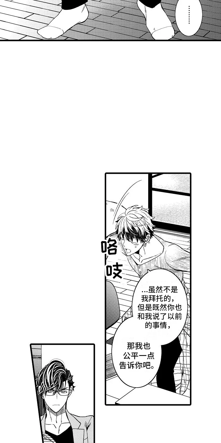 检测专员 第17章：倾诉 第7页