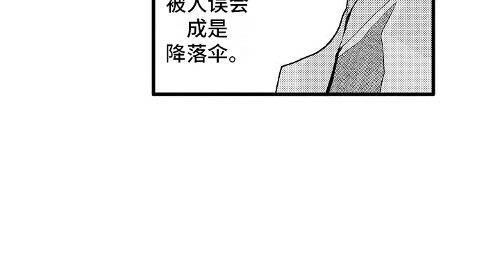 检测专员 第17章：倾诉 第18页