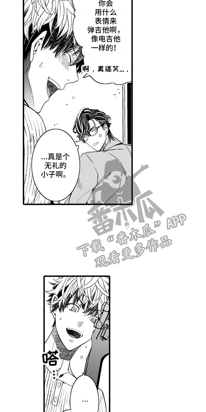 检测专员 第17章：倾诉 第2页