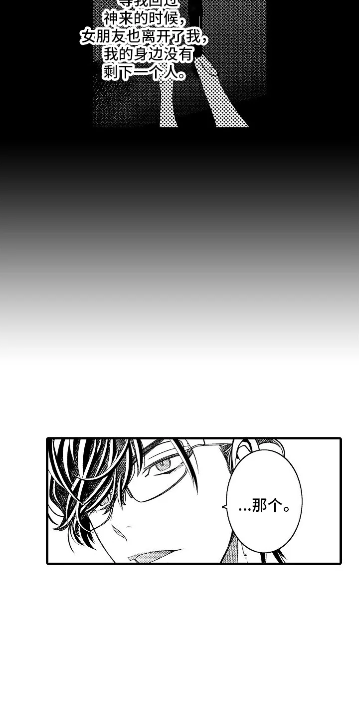 检测专员 第17章：倾诉 第13页