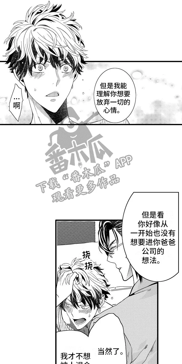 检测专员 第17章：倾诉 第17页