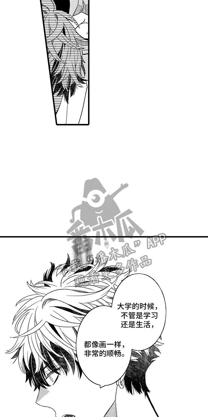 检测专员 第17章：倾诉 第8页