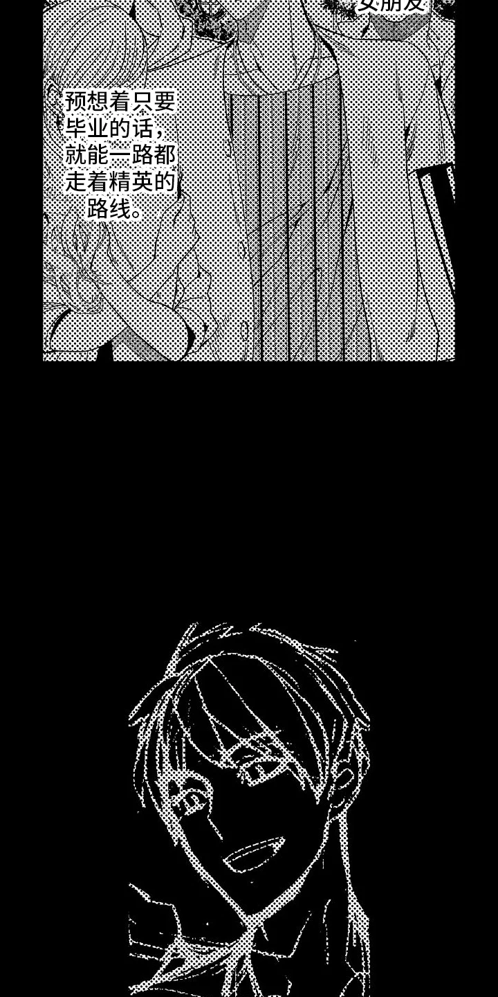 检测专员 第17章：倾诉 第10页