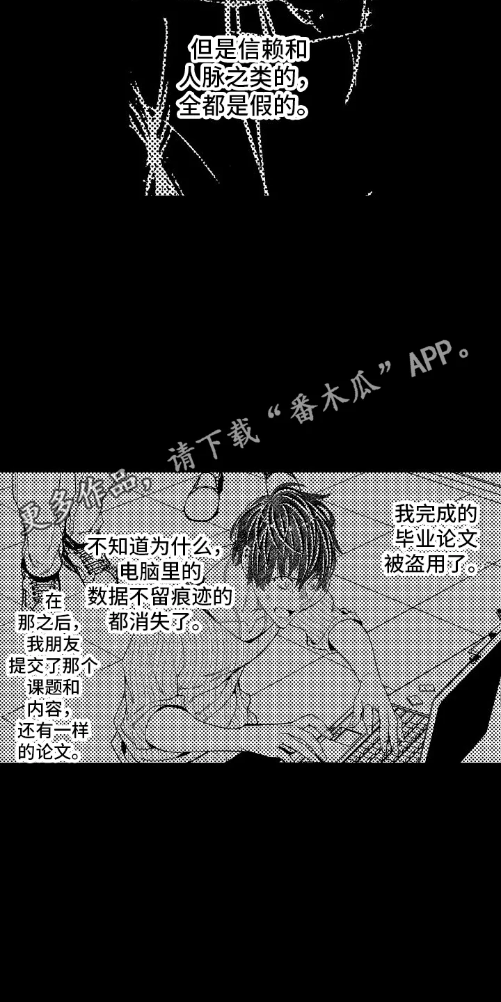检测专员 第17章：倾诉 第11页