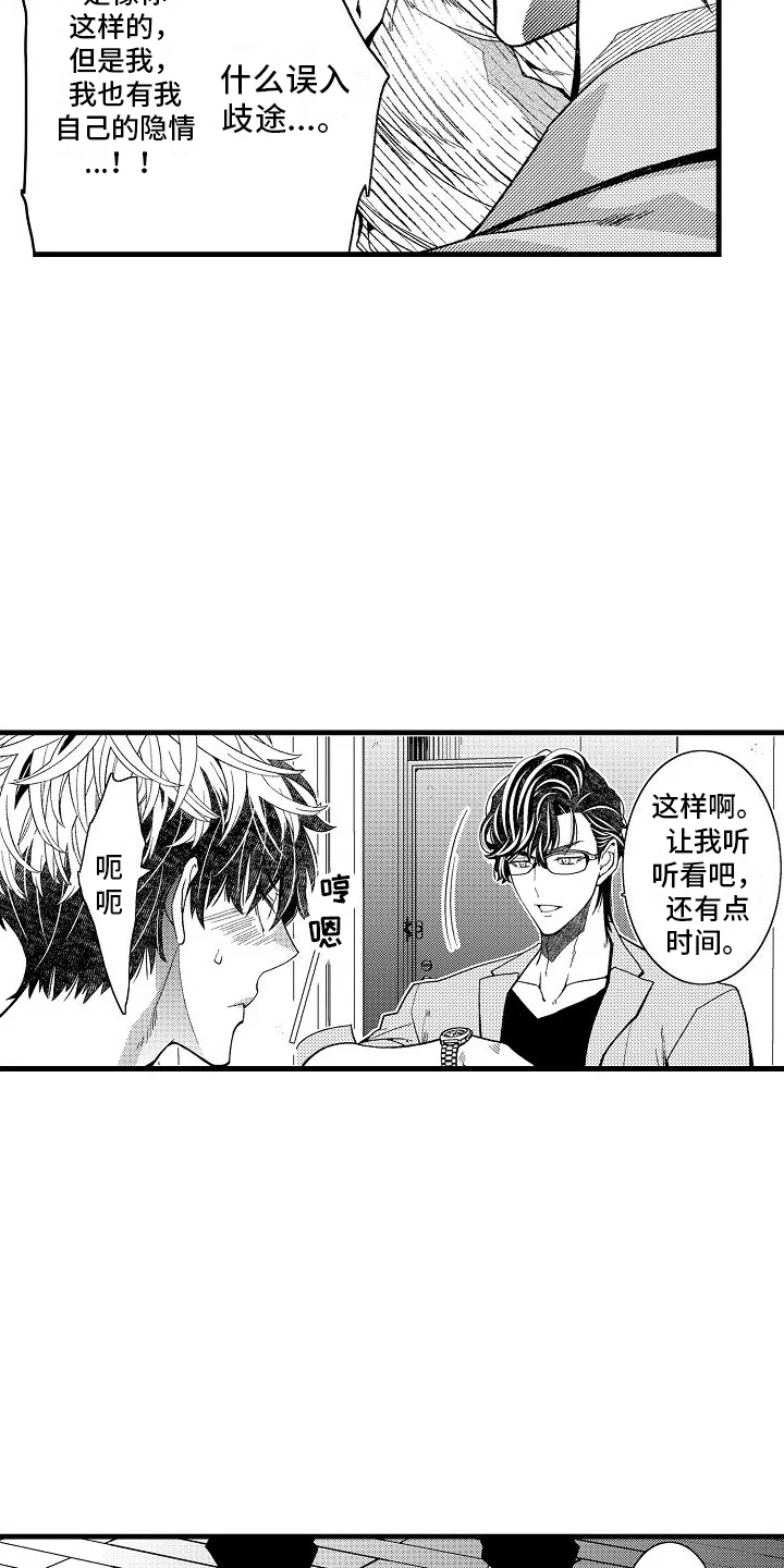 检测专员 第17章：倾诉 第6页
