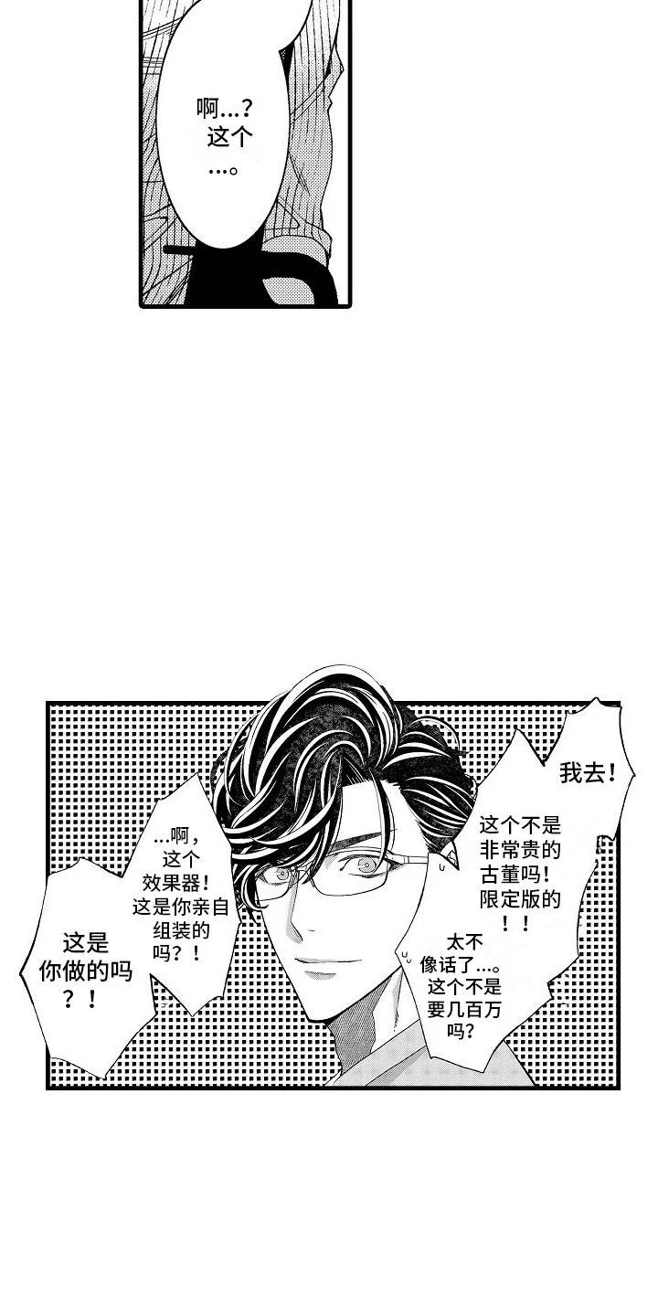 检测专员 第17章：倾诉 第3页