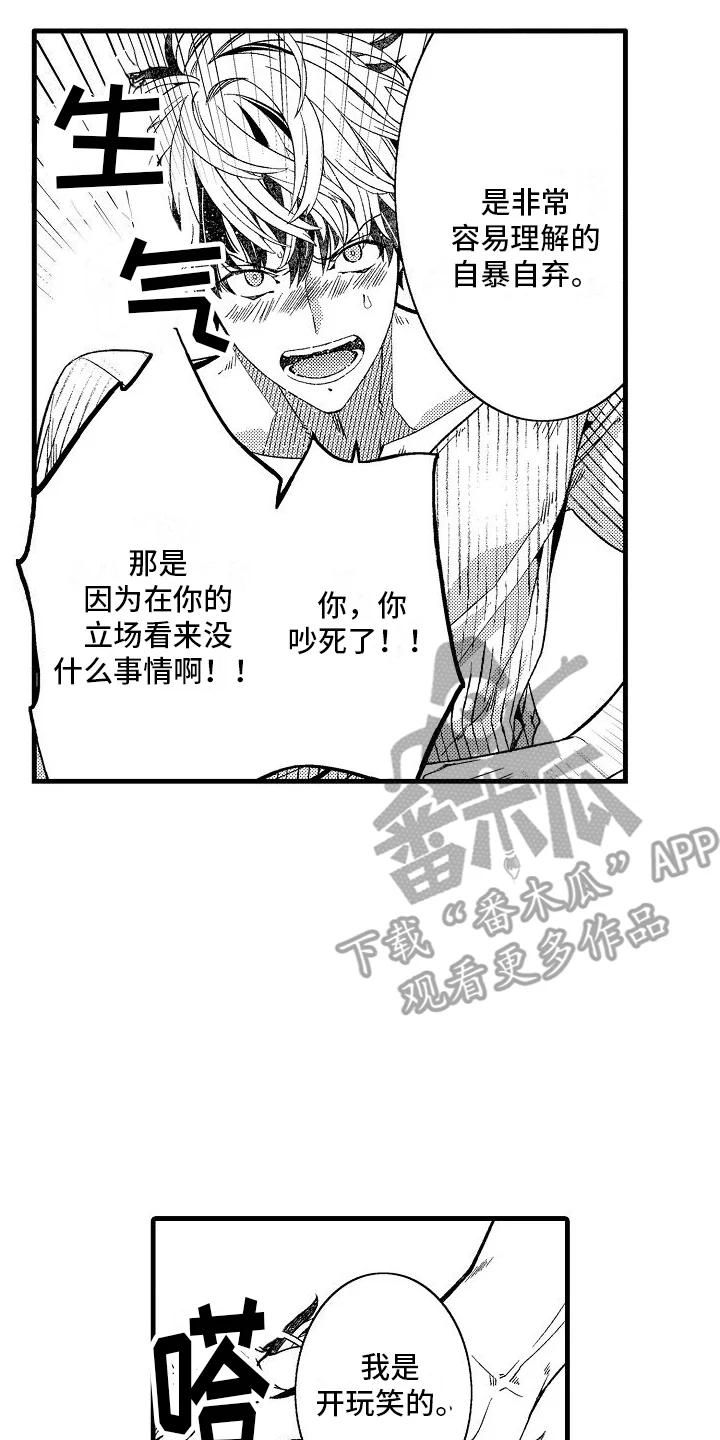 检测专员 第17章：倾诉 第14页