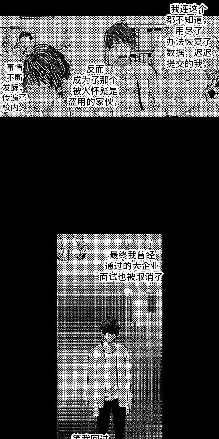 检测专员 第17章：倾诉 第12页