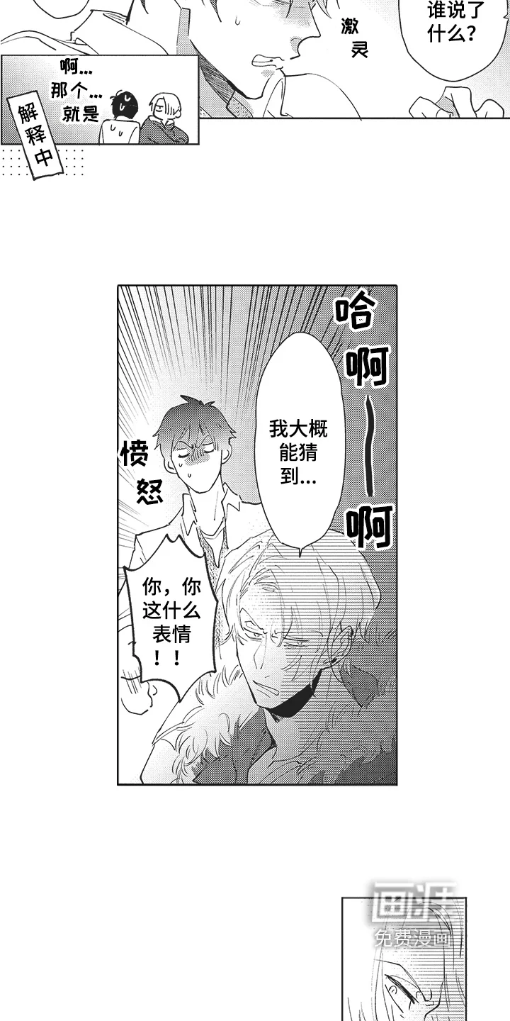 模范社员 第16章：很开心 第3页