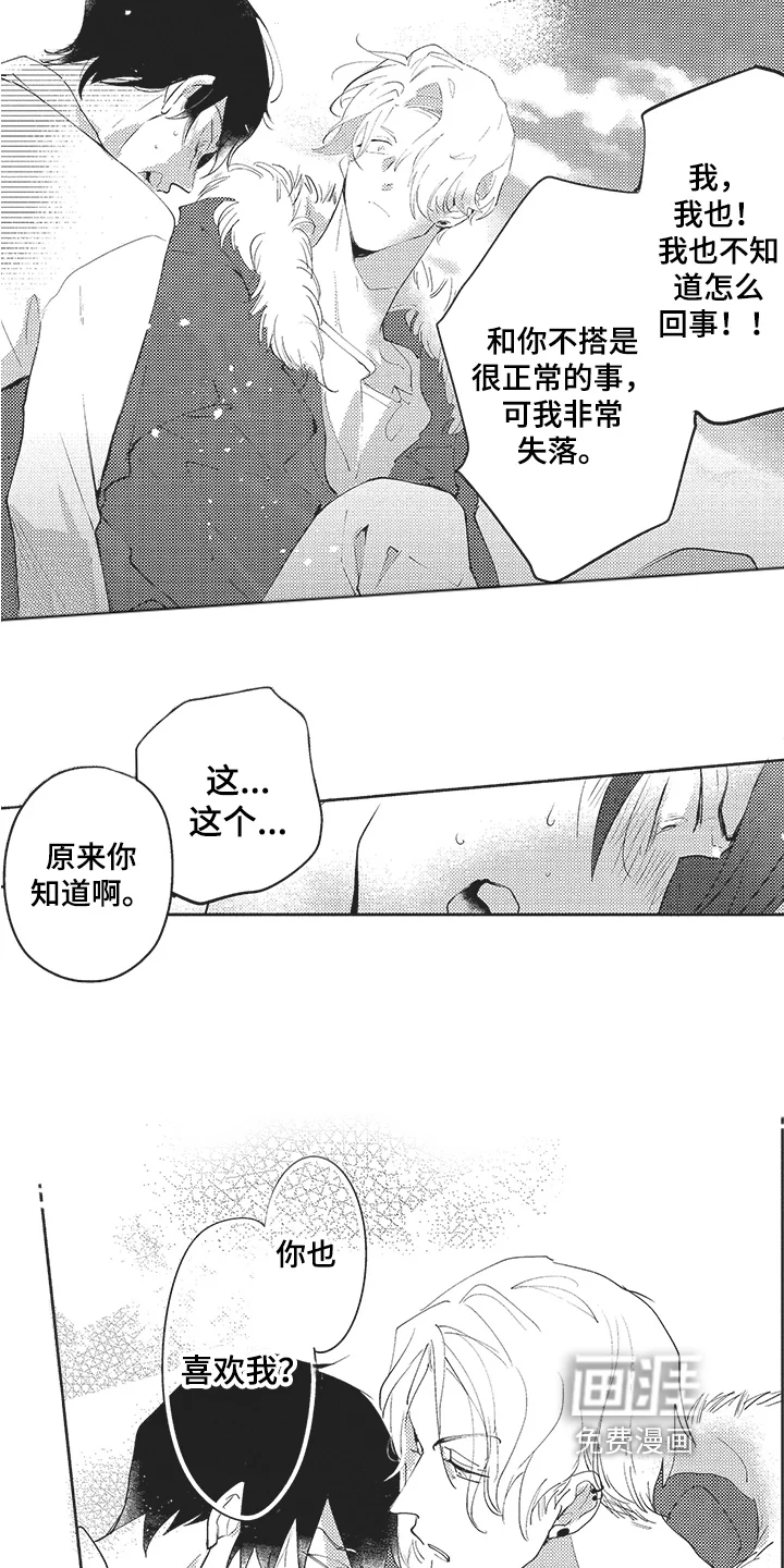模范社员 第16章：很开心 第8页