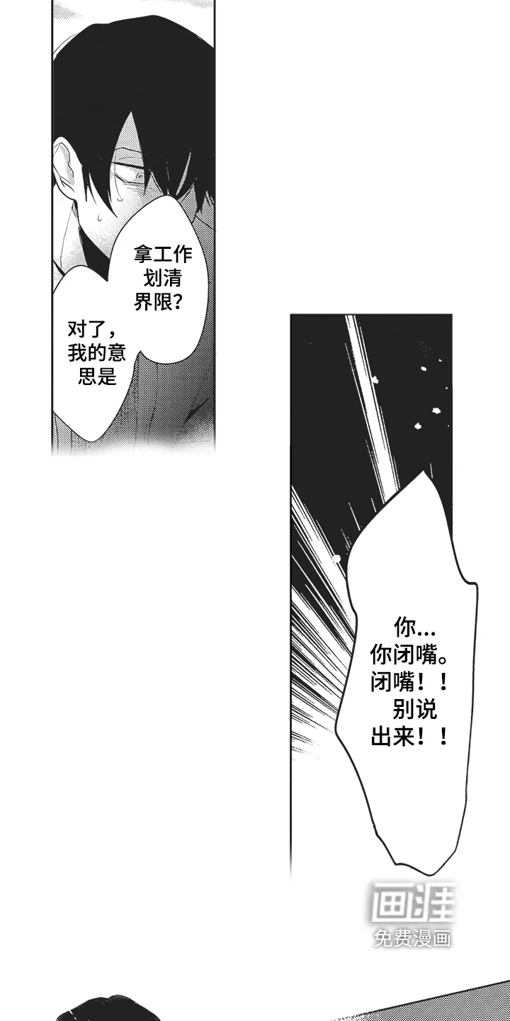 模范社员 第16章：很开心 第7页