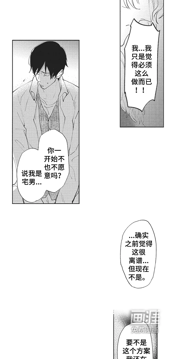 模范社员 第16章：很开心 第4页