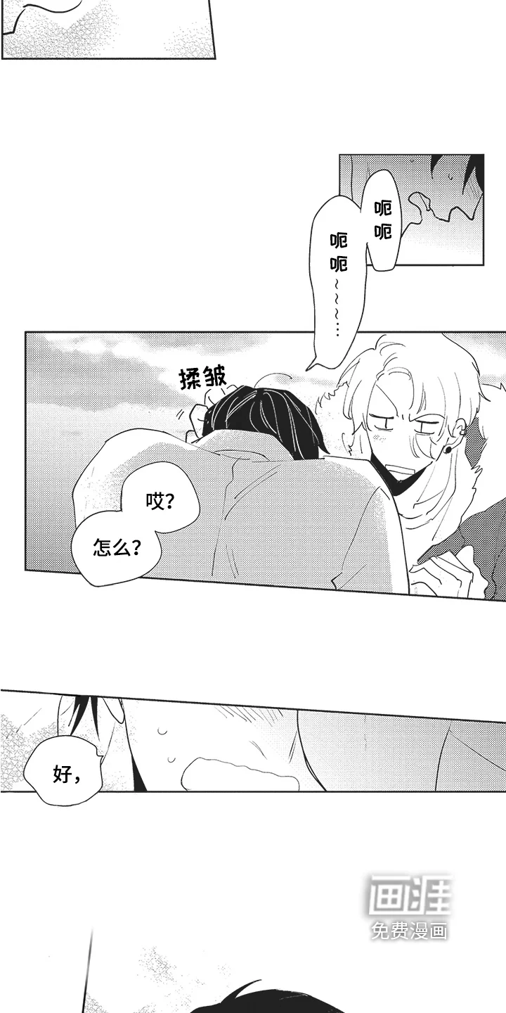 模范社员 第16章：很开心 第10页