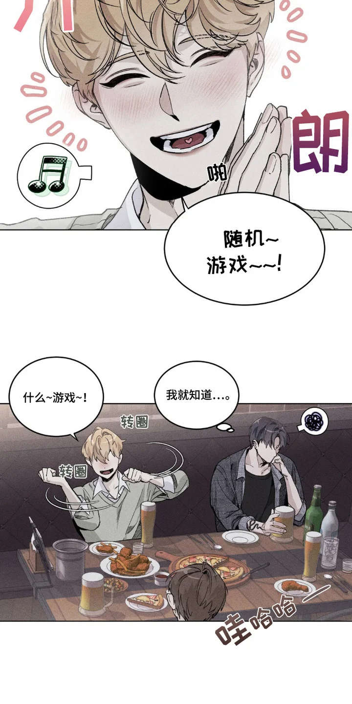 樱桃本色 第1章： 聚会 第13页